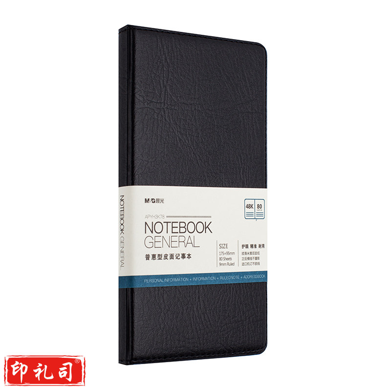 晨光(M&G)文具 48K/80张黑色办公笔记本会议记录皮面本普惠-型日记本商务记事本子 APYH3K78