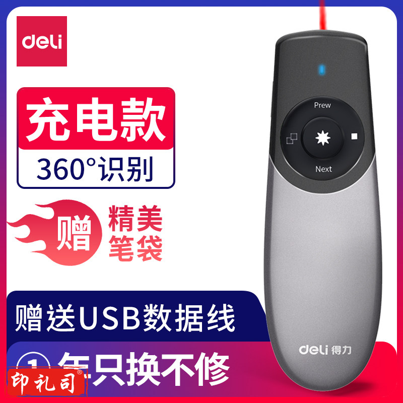 得力2805翻页笔(灰)