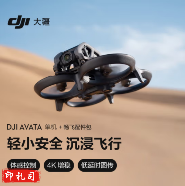 大疆Avata 智选套装 轻小型沉浸式 4K增稳迷你型拍摄 + 畅飞配件包 + 随心换 1 年版实体卡 