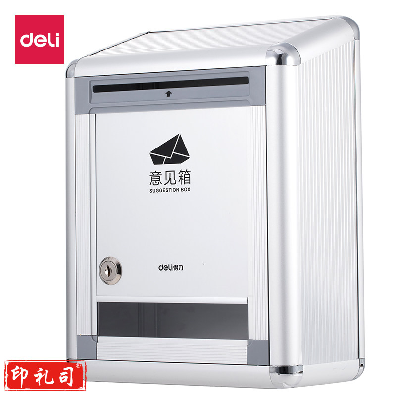 得力50804意见箱(银)