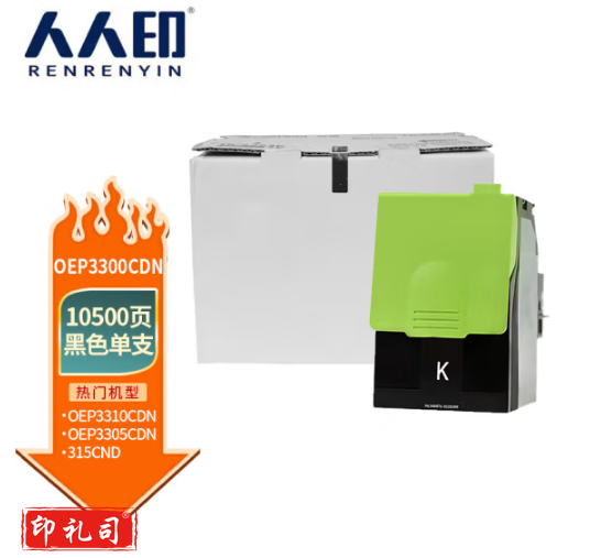 人人印OEP3300CDN黑色粉盒套装适用光电通OEP3300CDN/OEP3310CDN