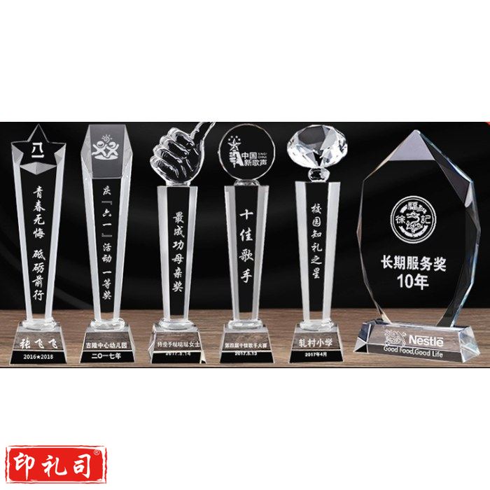 水晶奖杯 定制款