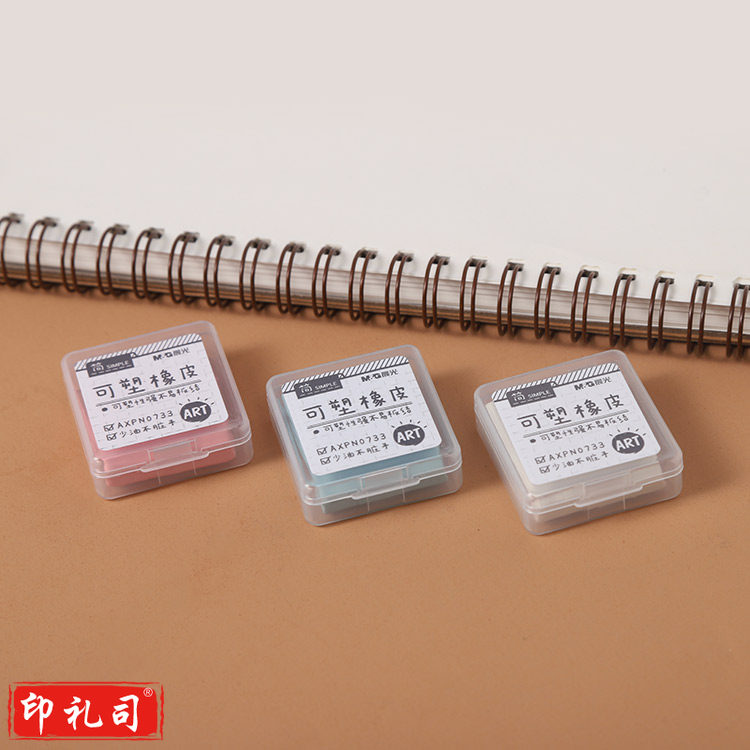 晨光（M&G） AXPN0733 简系列彩色可塑橡皮(小) 