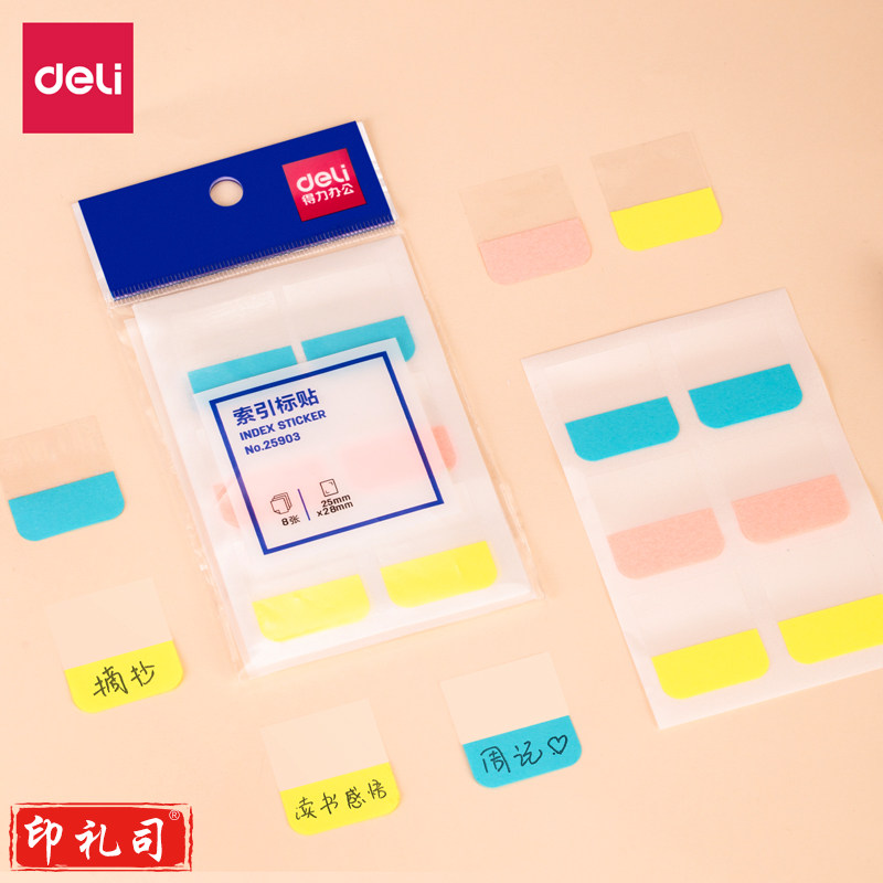 得力25903索引标签(混)