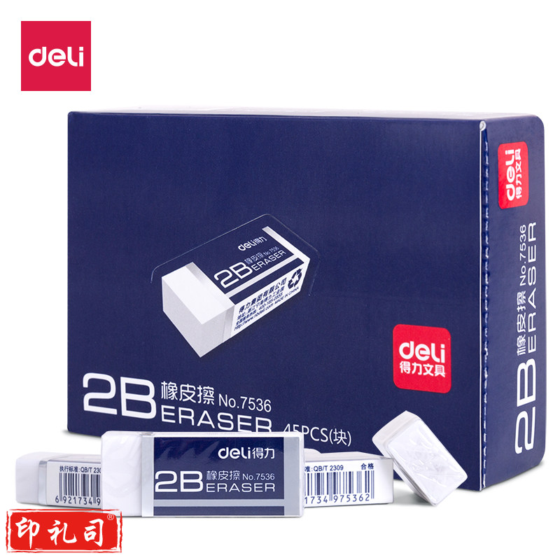 得力7536橡皮擦(白)(45块)