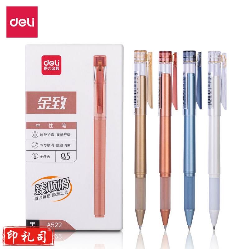 得力A522中性笔0.5mm子弹头(黑)(支)