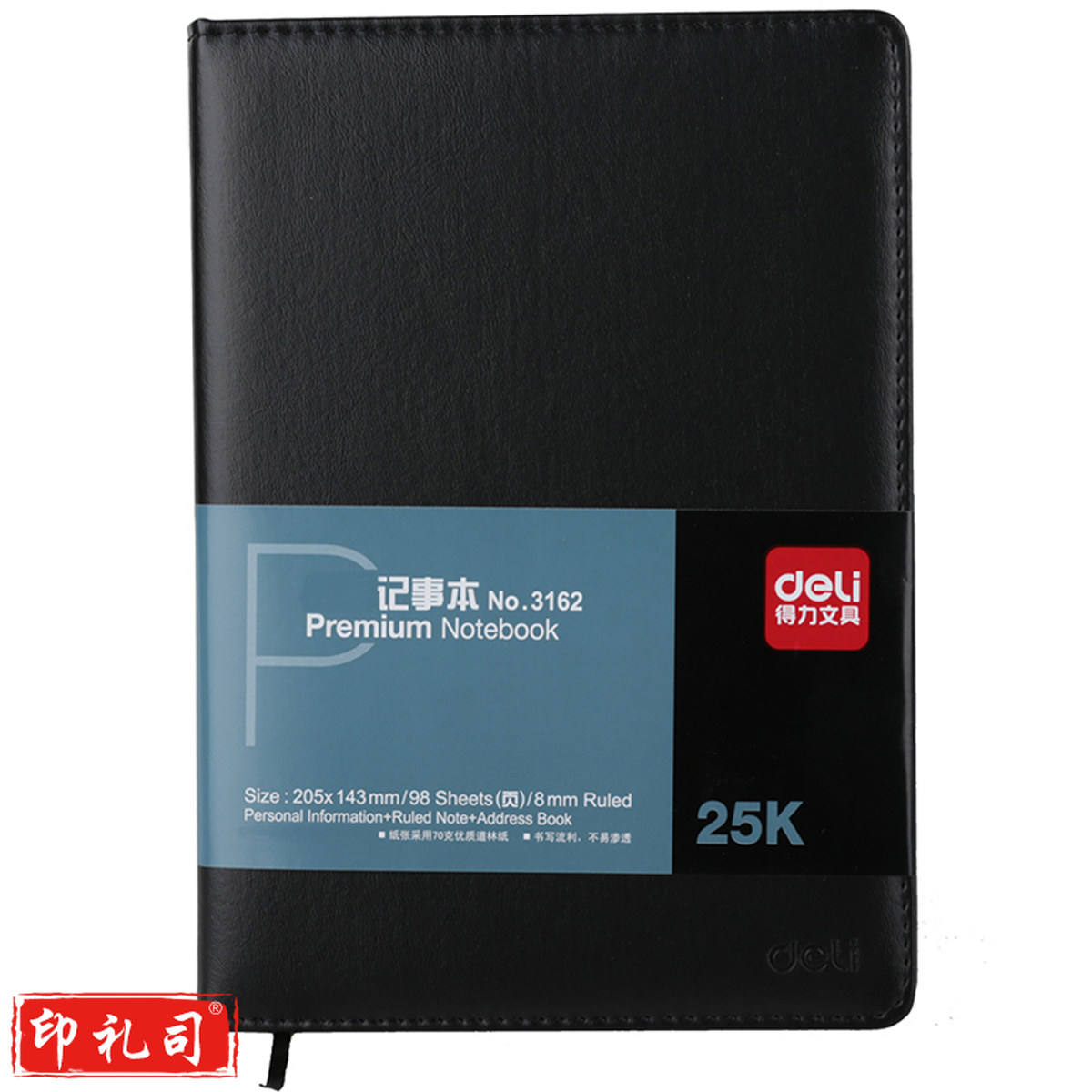得力（deli）3162高级记事本(黑)-96张-25K(本)