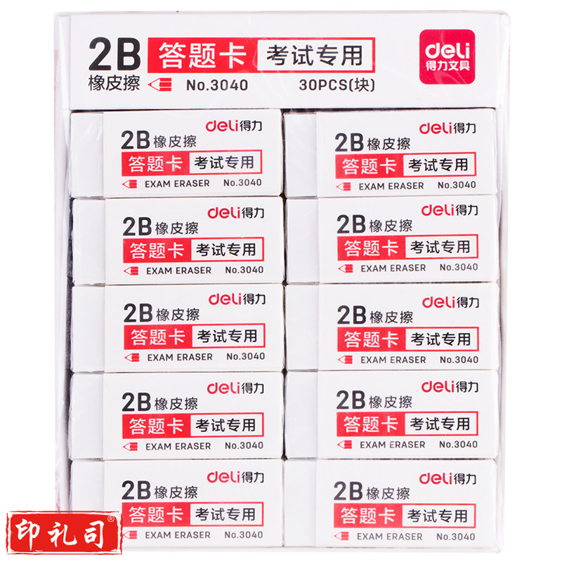 得力 3040 白色 橡皮擦 学生考试专用2B橡皮 3040 答题卡橡皮 答题卡橡皮