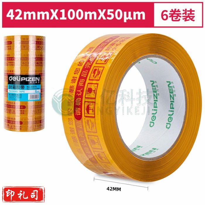 得力（deli） 得力品正33974快递封箱胶带42mm*100m*50μm(黄底红字)(6卷/筒 品正33975封箱胶带48mm*60m*50μm(黄色)(5卷/筒)