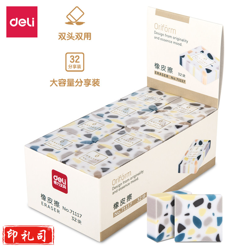 得力71115橡皮擦v(混)(块)(整盒30块起售)