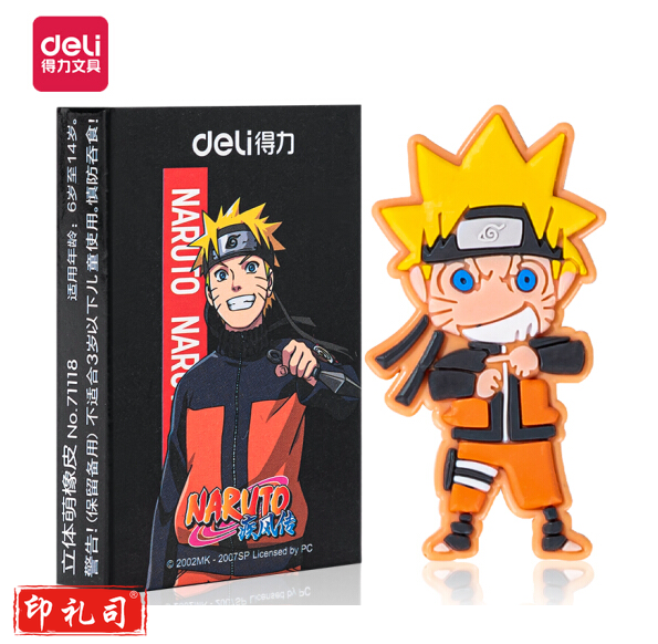 得力71118 火影忍者橡皮擦盲盒 