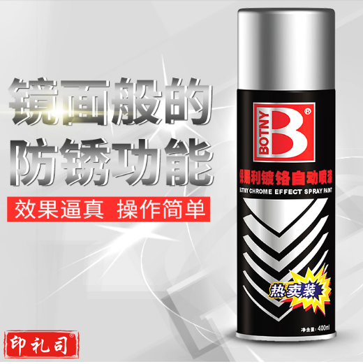 镀铬自喷漆（亮银色）300ml电镀镜面修补金属喷漆