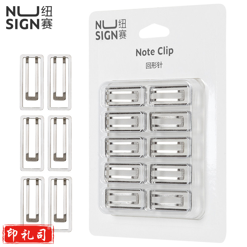 纽赛NS106回形针  德国创意设计 耐磨锰钢曲别针 不伤文件 (10只/卡)