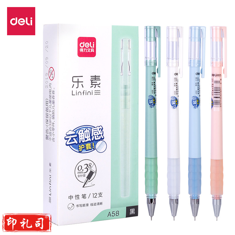 得力 A58 学生中性笔 0.38mm全针管(黑)(支)