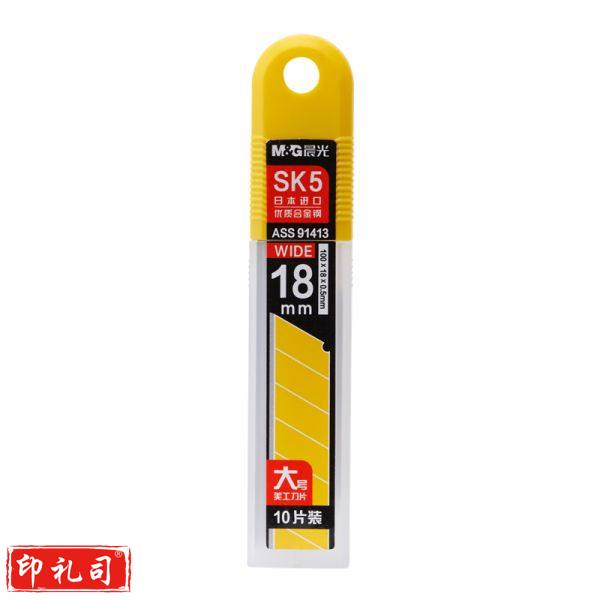 晨光 M＆G 大号美工刀刀片 ASS91413 18mm 10片/盒