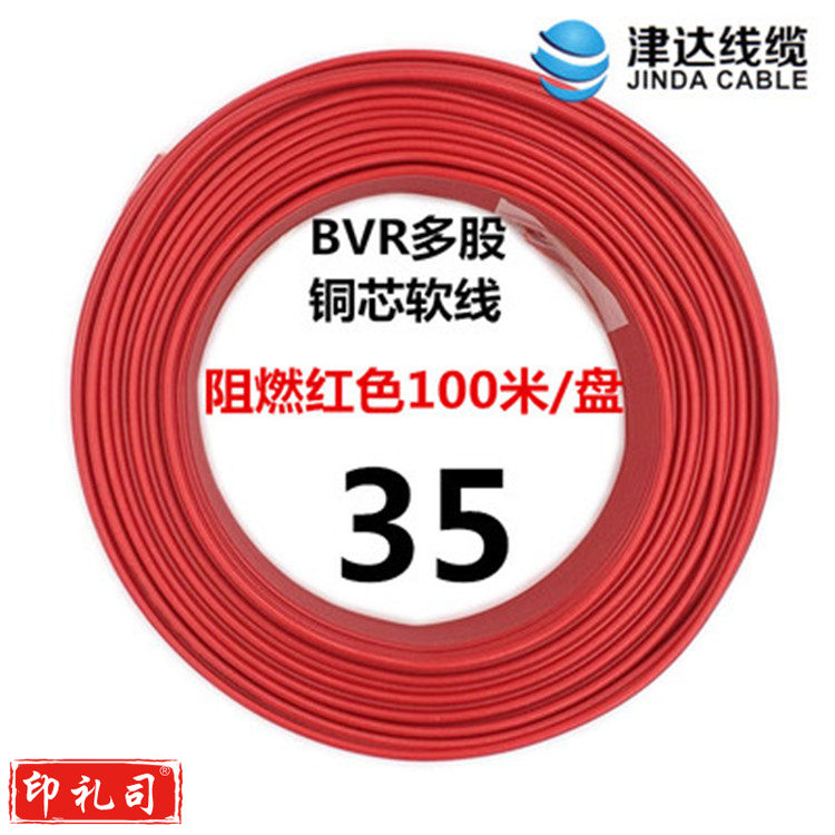 津达 BVR-红色35平方 100/盘 电缆 软塑铜线