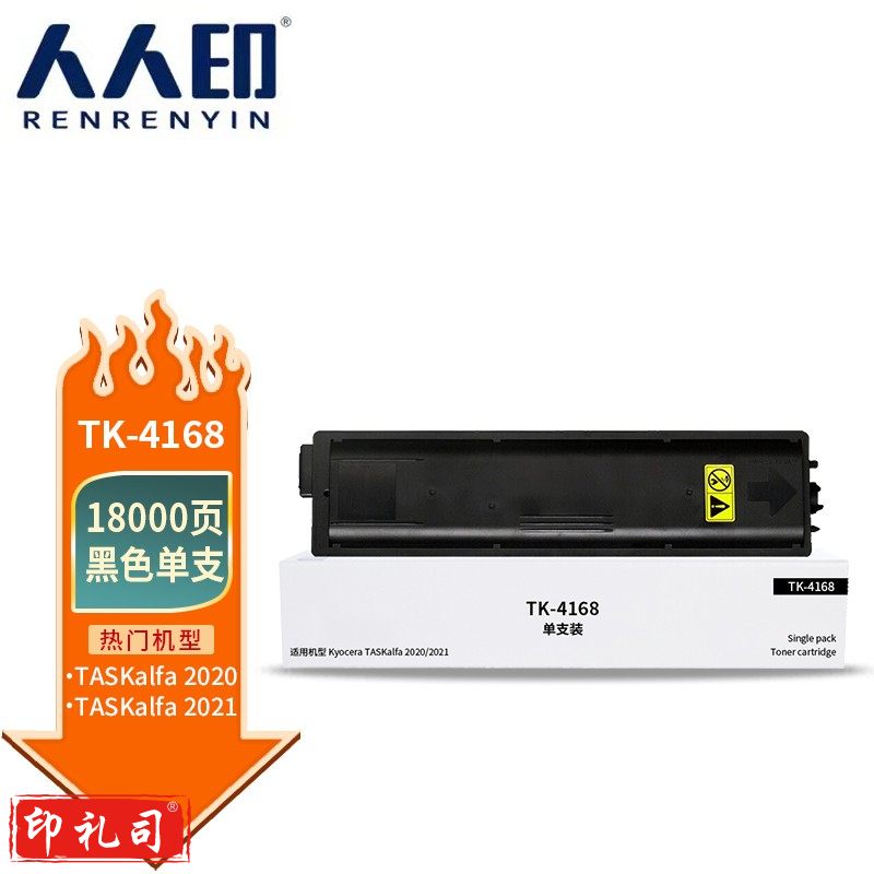 人人印 TK-4168粉盒 适用京瓷Kyocera TASKalfa 2320 2321打印机 复合机墨盒 碳粉 墨粉 墨粉盒