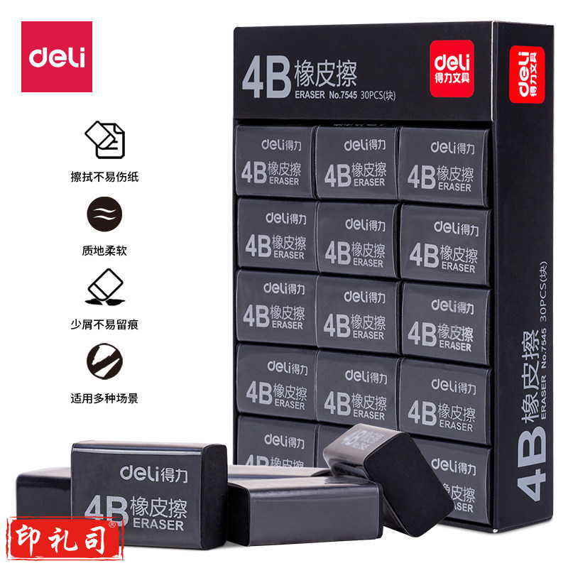 得力7545橡皮擦(黑)30块 4B黑色橡皮擦学生绘图考试美术彩铅画橡皮
