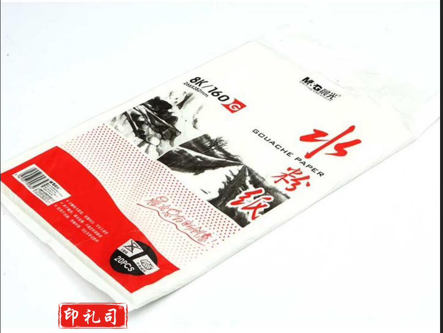 晨光8K水粉纸感悟生活20页