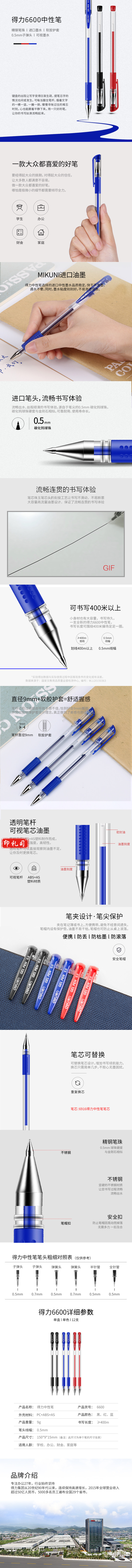 得力6600中性笔0.5mm子弹头(黑)(支)