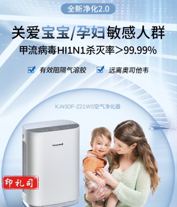 霍尼韦尔KJ450F-Z21WS空气净化器