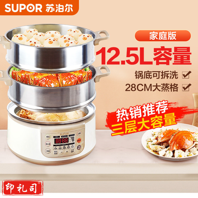 苏泊尔ZN28YC808-130 多用途锅电蒸锅 多功能电火锅蒸锅电煮锅 三层大容量 分体式可拆洗