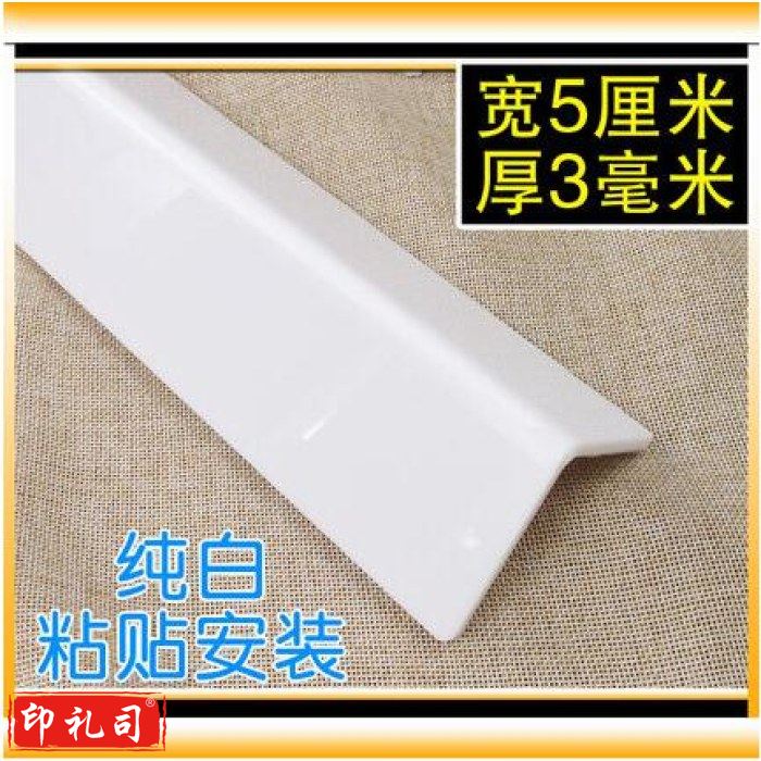 墙角保护条 宽5cm厚3mm 长1m