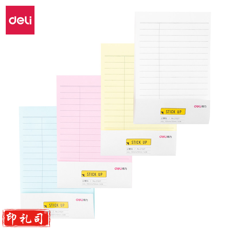 得力21527记事贴(混)-40页（包）