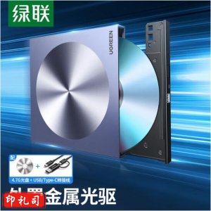绿联 UGREEN 80130 8倍速 外置移动光驱 DVD光盘刻录机 Type-C/USB双接口光盘提取器 免驱动 