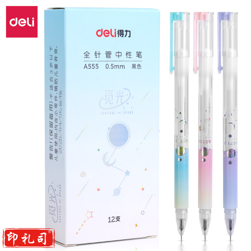 得力A564学生中性笔0.38mm全针管(黑)(支)