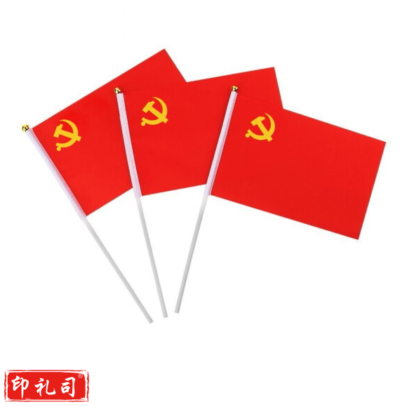 手摇小红旗旗 手摇党旗 旗面20*14CM 高30CM