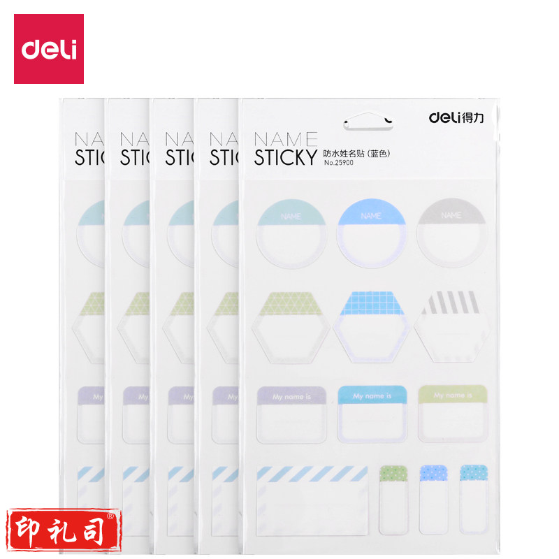 得力25920防水姓名贴(蓝色)