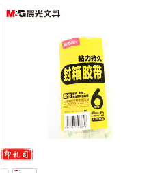 晨光（M&G）普透封箱胶带48mm*30Y 透明胶带 办公用品AJD97326 一包6卷