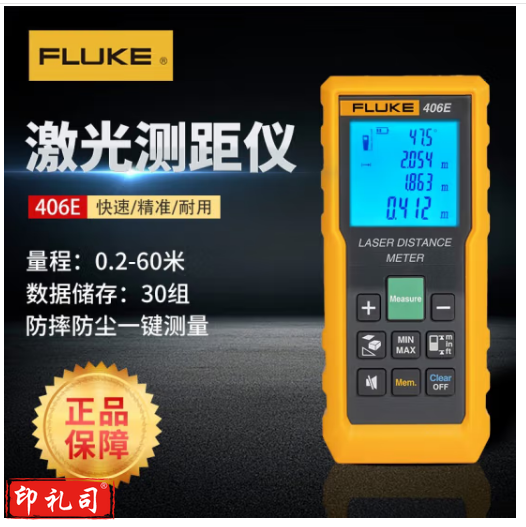 福禄克（FLUKE）手持式激光测距仪红外线量房仪高精度测量工具电子尺卷尺406E-60m