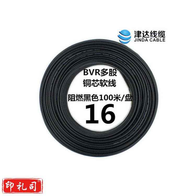 津达 BVR-黑色16平方 100/盘 电缆 软塑铜线