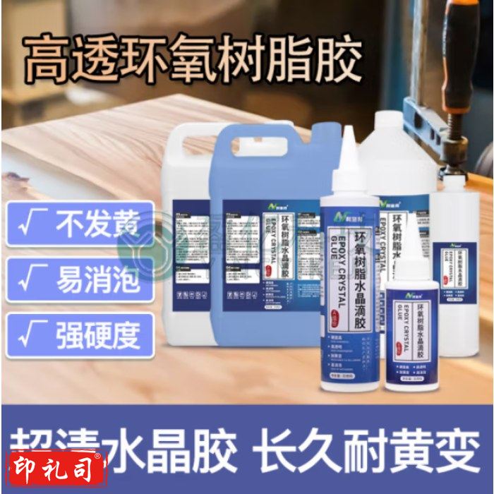 利施邦 3:1环氧树脂水晶滴胶 大容量2KG