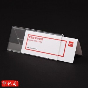 得力 9292 V型亚克力桌牌(透明)(只)