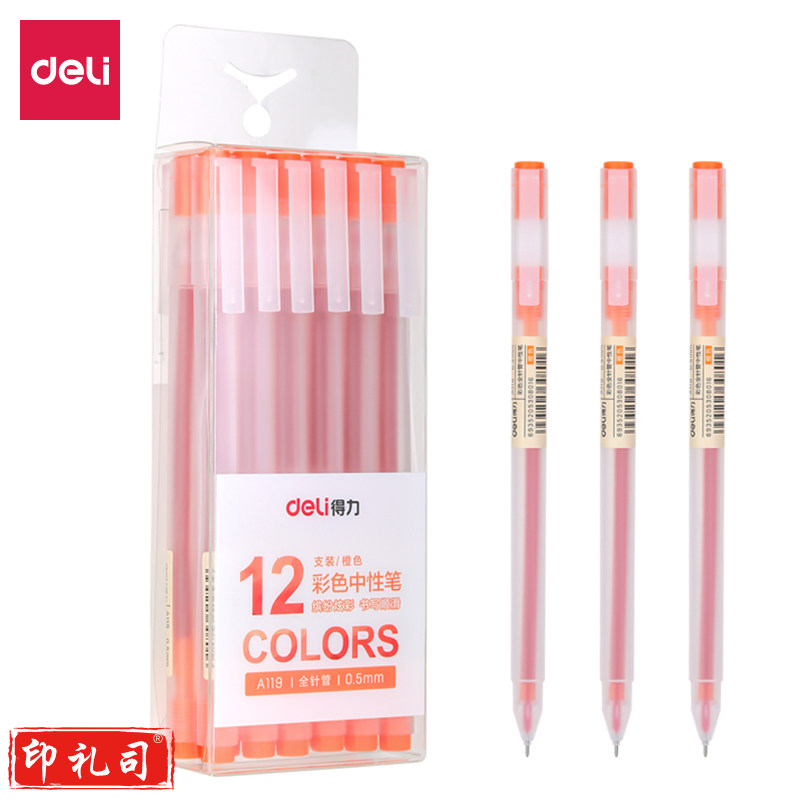 得力A119彩色中性笔0.5mm全针管(橙)