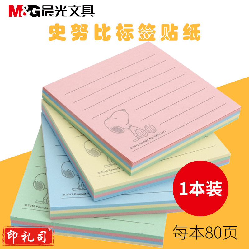 晨光史努比标签贴纸办公学生便利贴少女卡通手账贴纸彩色横线自沾便条纸小清新记事可撕手帐贴纸标签纸批发 20本/盒 YS-04（3X4100页）