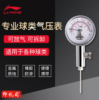 李宁 专业球类 气压表