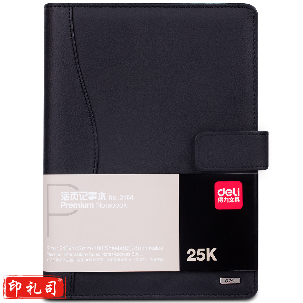 得力（deli） 3164 皮质商务皮面本
