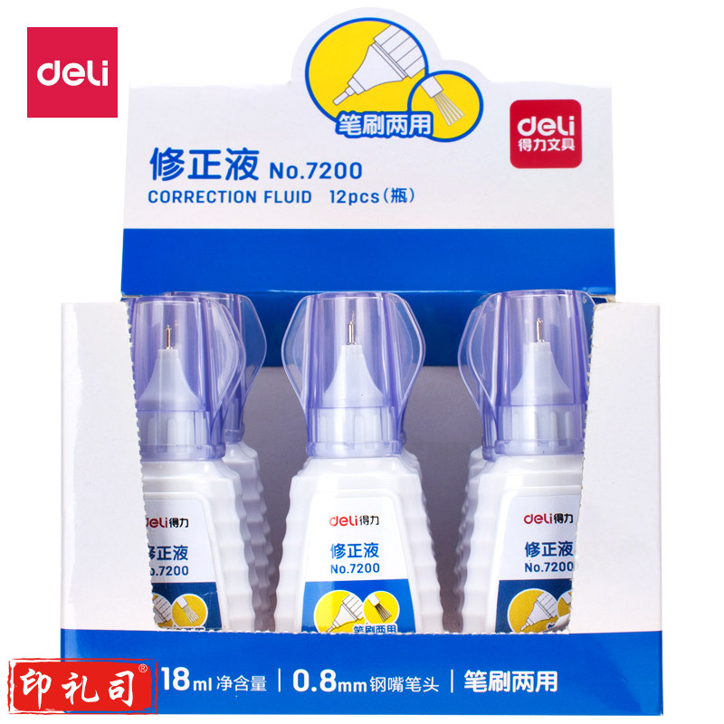 得力7200笔刷两用修正液(白)