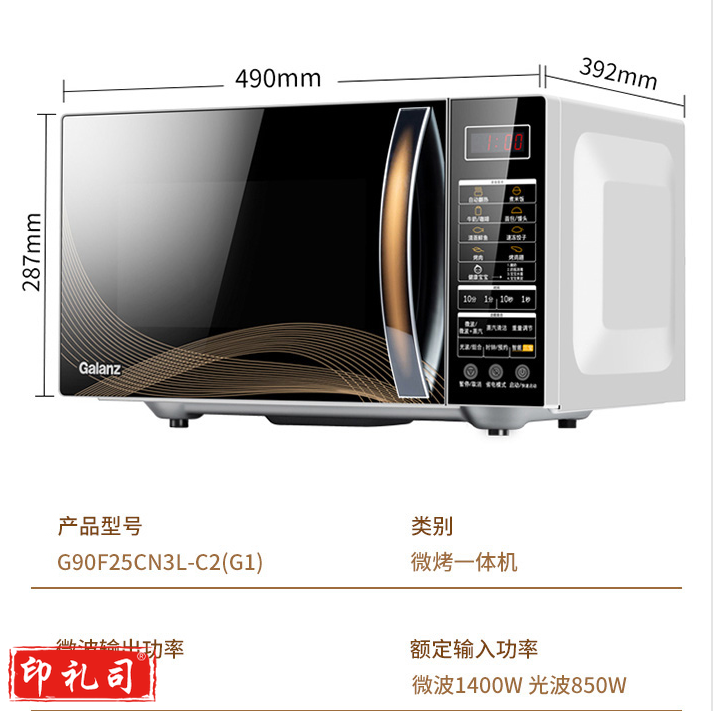 格兰仕 家用快捷智能微波炉烤箱一体机 APP智控