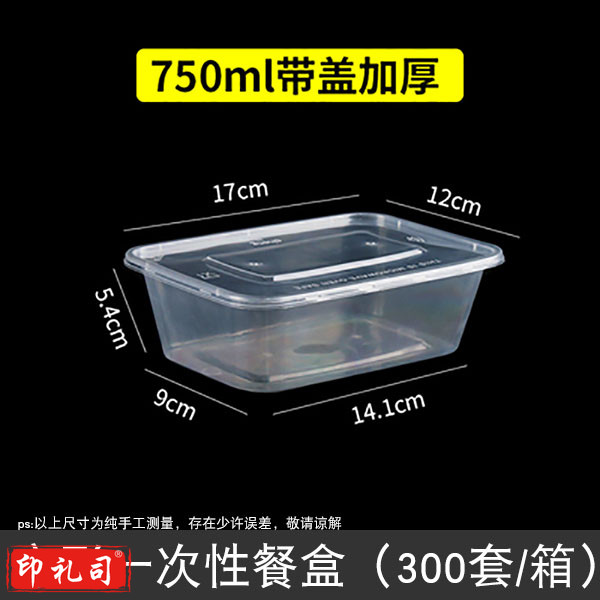 一次性餐盒圆方形透明餐盒750ml带盖餐具300套/箱整箱起送
