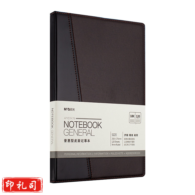 晨光(M&G)文具 B5/18K办公笔记本/个-（120张会议记录皮面本普惠型日记本APYD1K78）