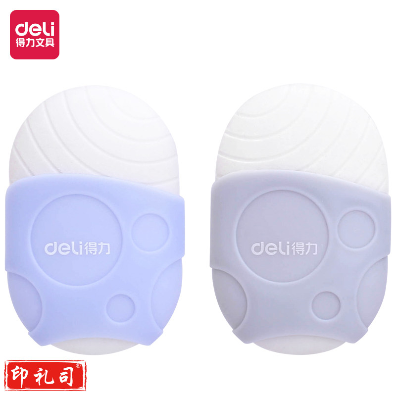 得力71084护套橡皮擦(混)