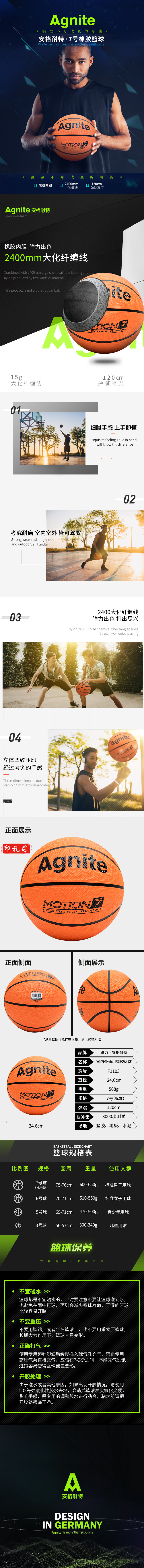 安格耐特F1103橡胶7号篮球(橙色)