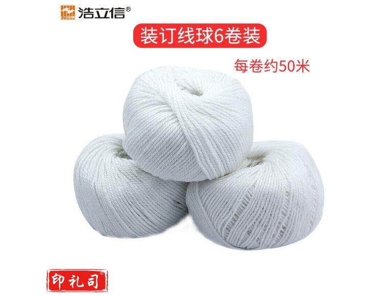 浩立信会计装订线线球 凭证装订线 打孔机线球白色线球一包6个