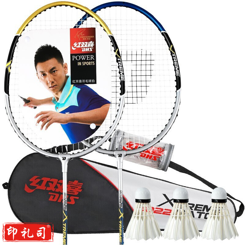 红双喜（DHS）羽毛球拍对拍套装铝合金羽拍1022（赠羽毛球）