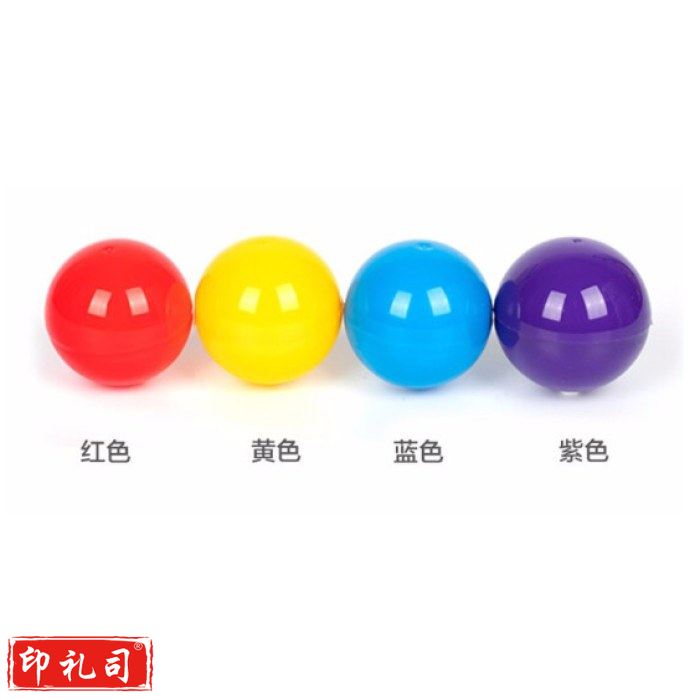 抽奖球 随机2色（50个/包）直径4cm